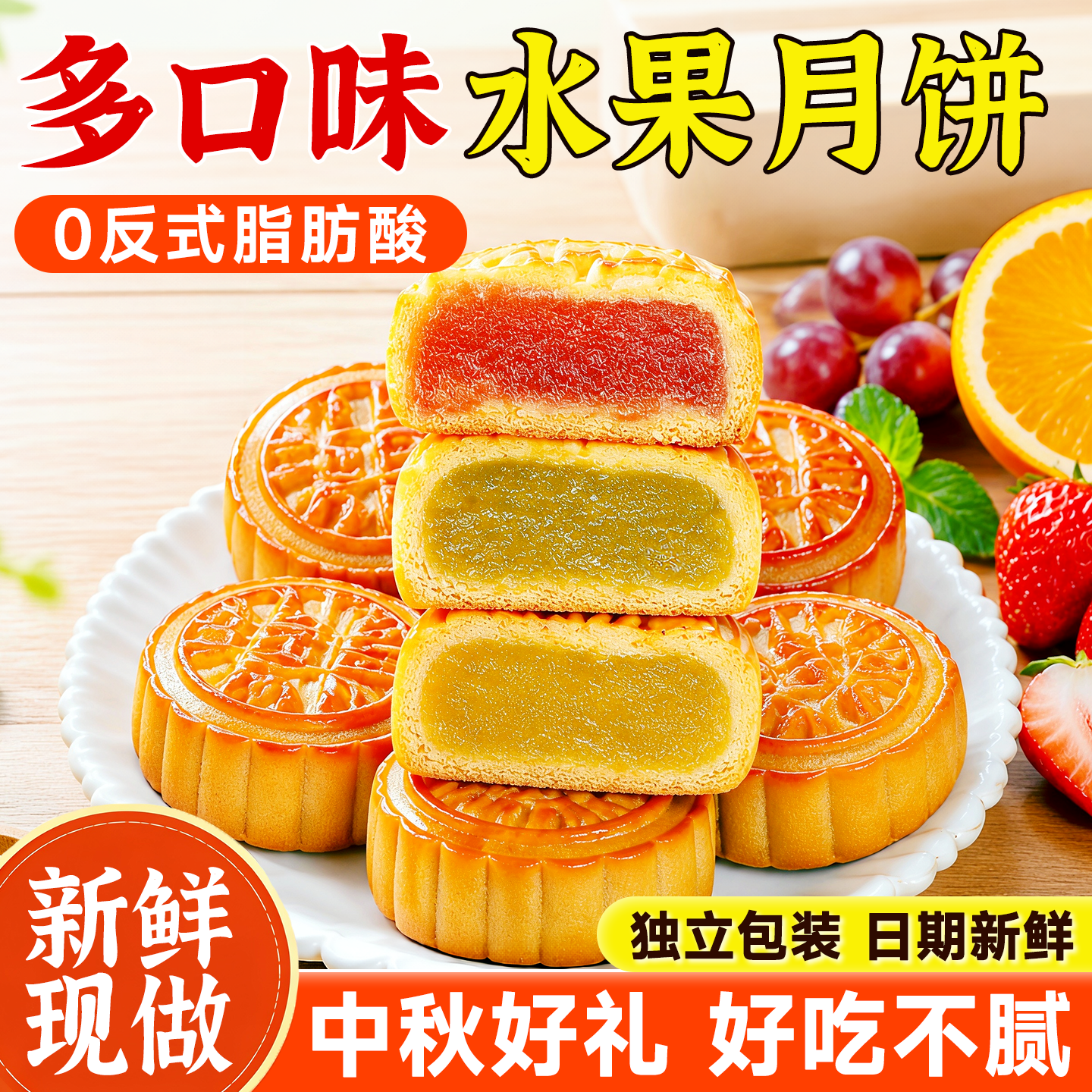 累计买吃300万颗的水果月饼