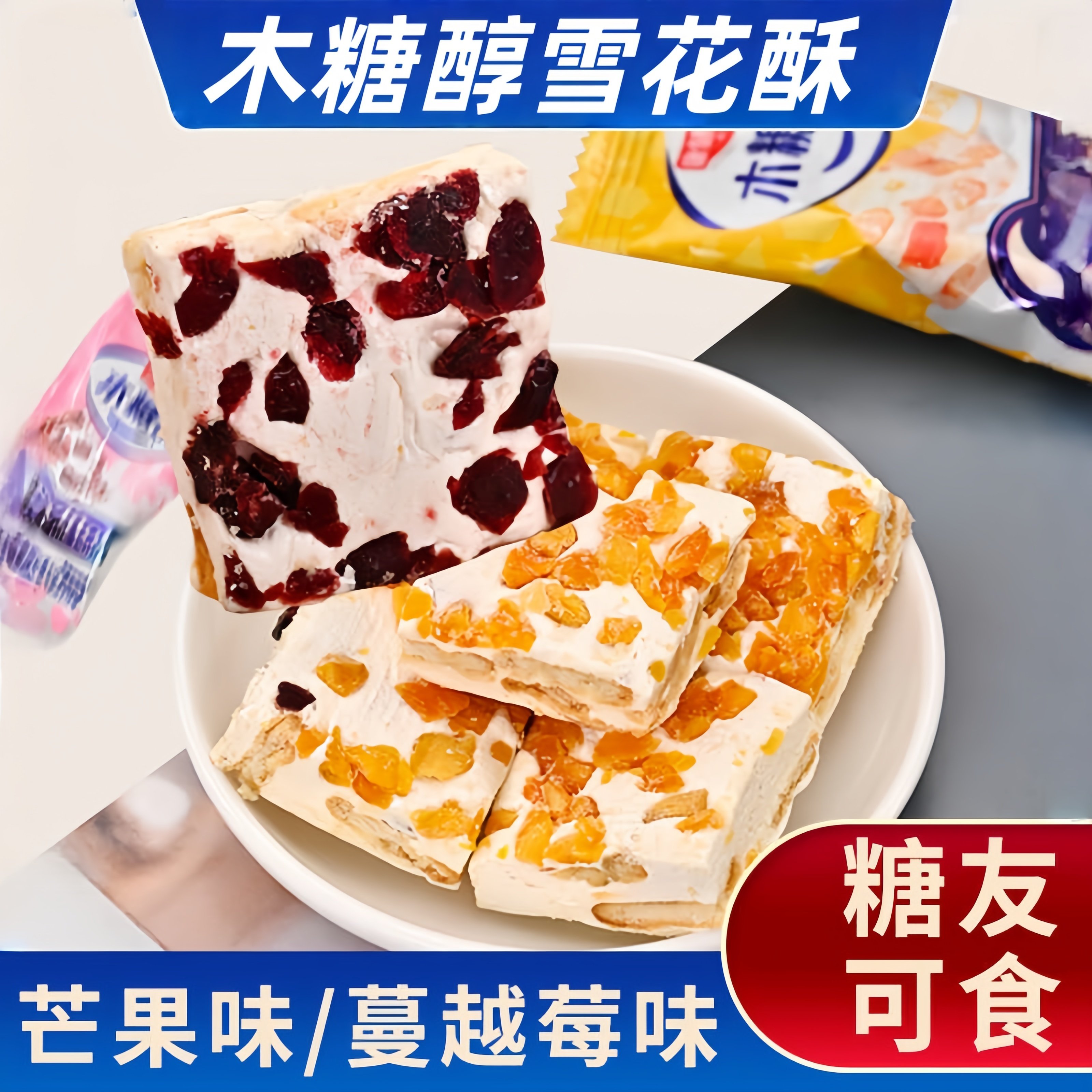【央妈推荐】无加蔗糖奶芙雪花酥