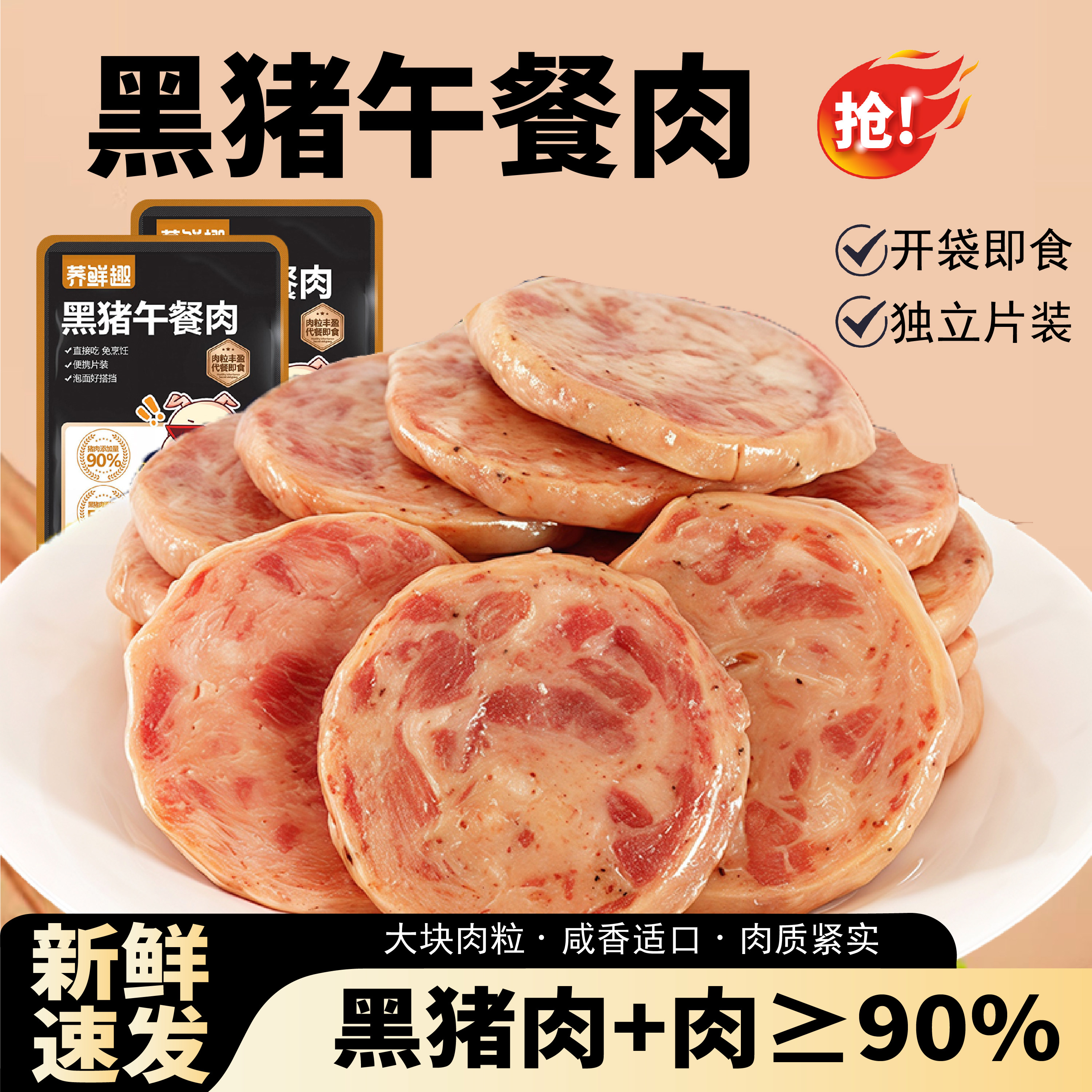 猪肉添加量90%/黑猪午餐肉火腿片