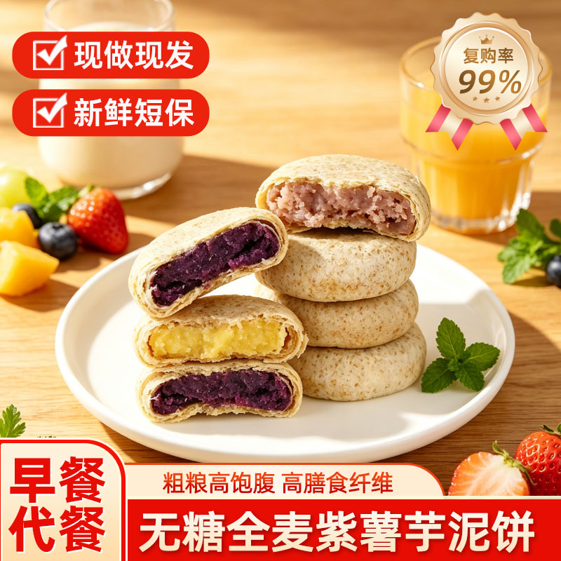 300万糖友推荐的全麦紫薯芋泥饼