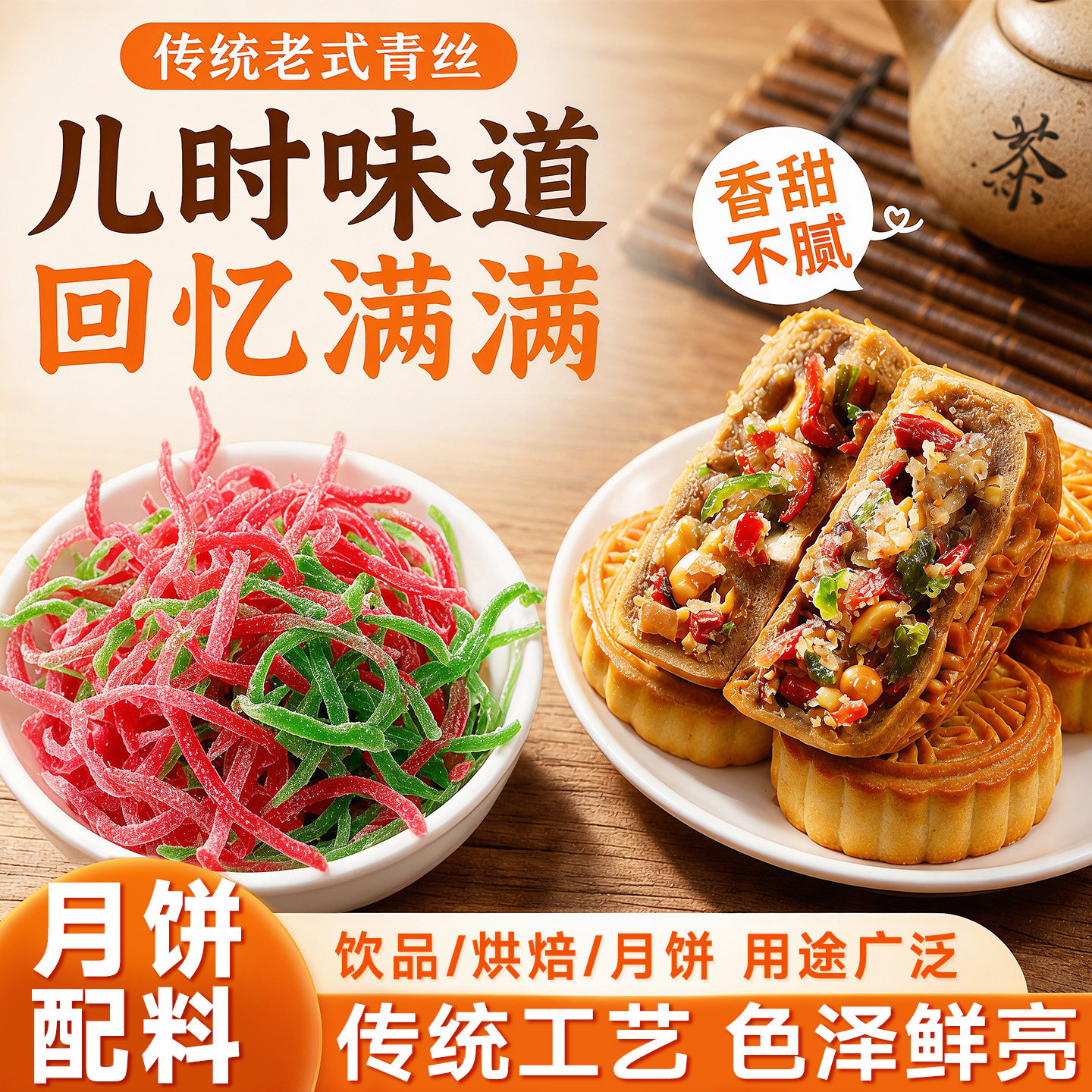 8090后回忆中的零食青红丝