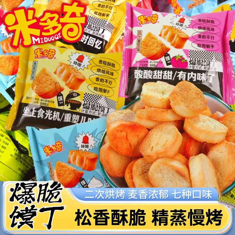 超多人回购的童年回忆米多奇馍丁
