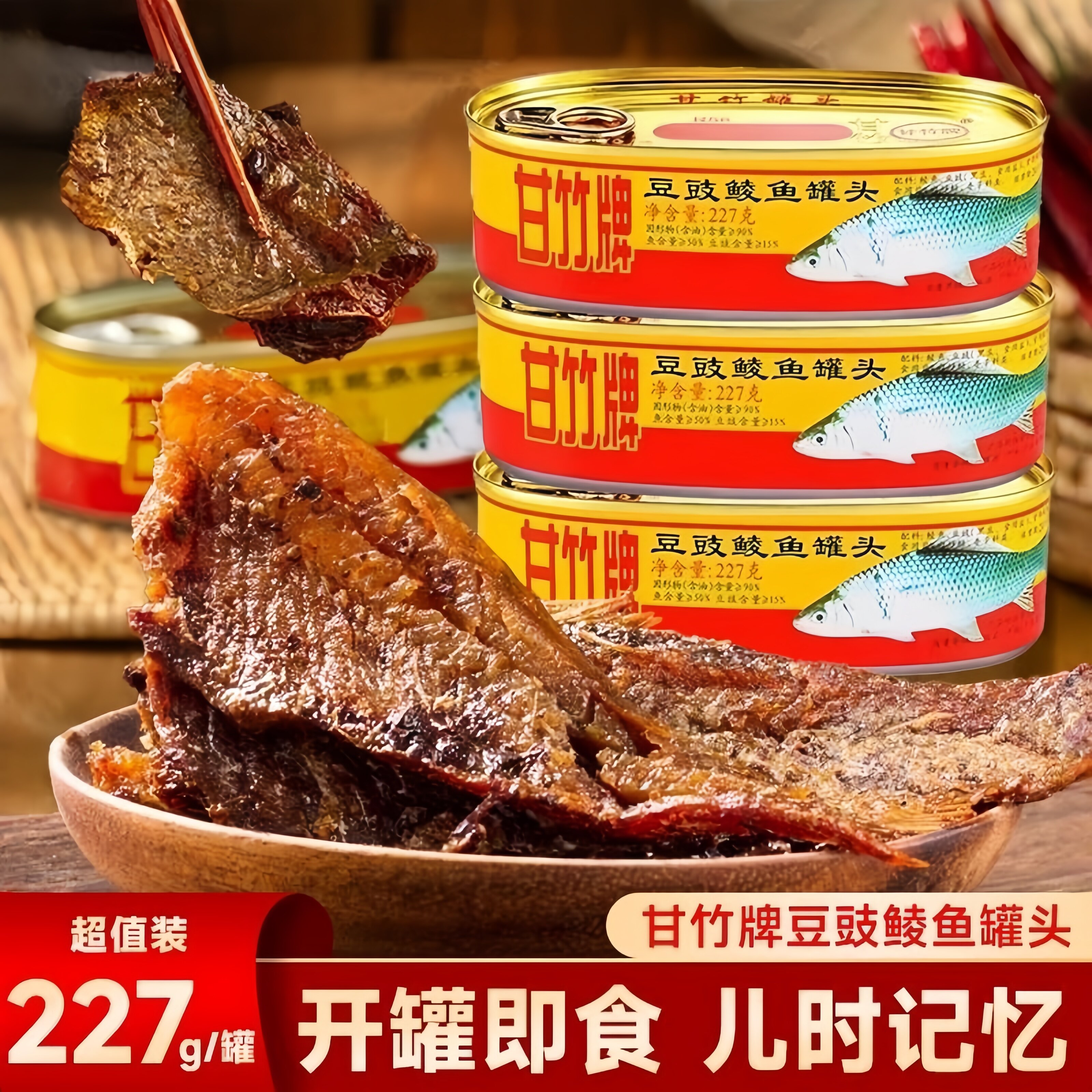 广东特产榜热销前三的豆豉鱼罐头