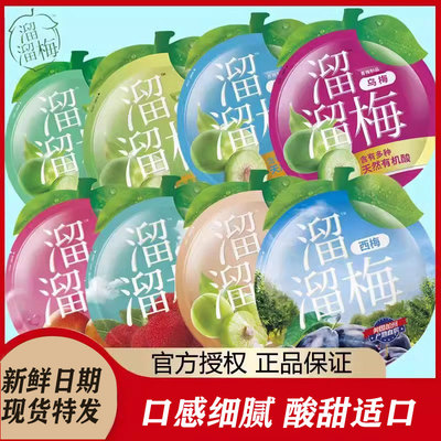 【正品保障】溜溜梅优选60g解馋