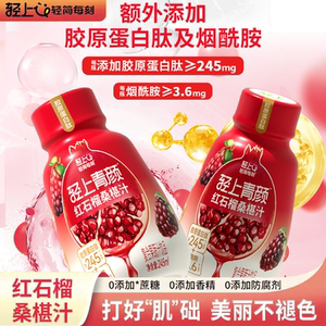 轻上青颜红石榴桑葚汁245ml*10瓶