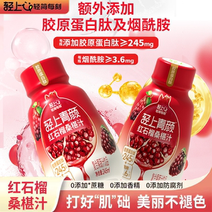 轻上青颜红石榴桑葚汁245ml*10瓶0添加蔗糖饮品饮料果汁整箱发货