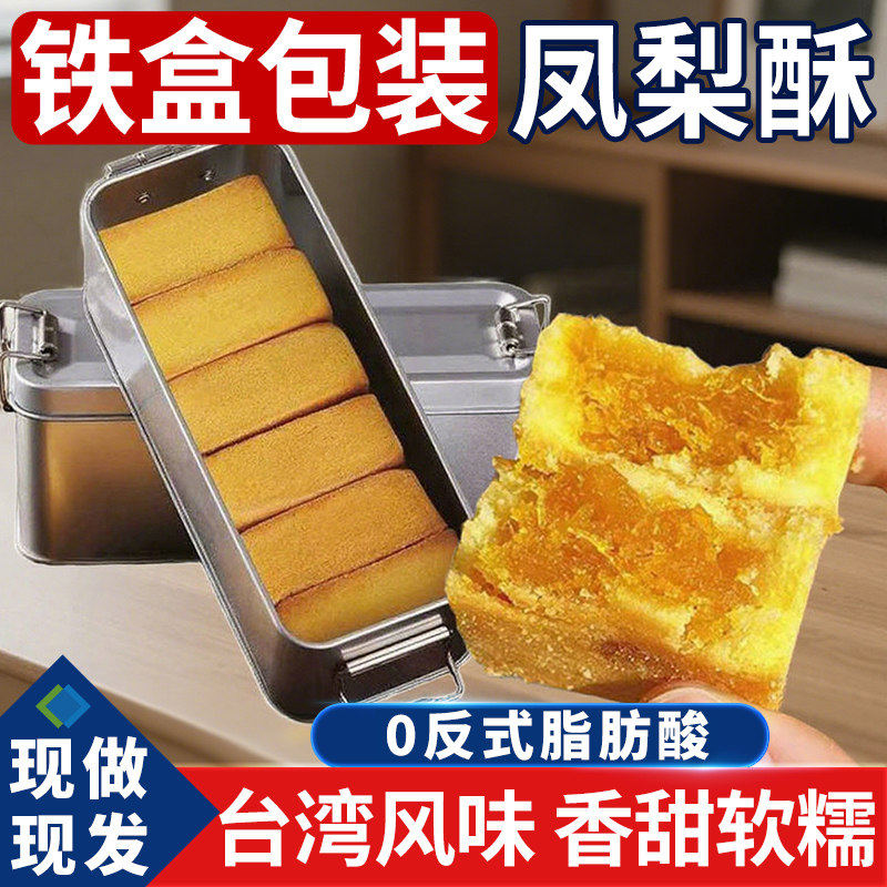 热卖断货王!无添加会拉丝凤梨酥