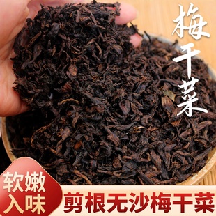 梅干菜干货正宗梅菜扣肉干菜袋装绍兴老字号特色干货各种干菜大全