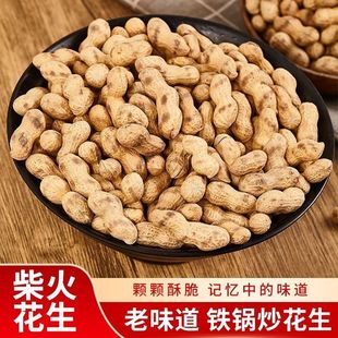 2025年新货净重小珍珠花生铁锅柴火炒花生原味炒熟小珍珠零食下酒