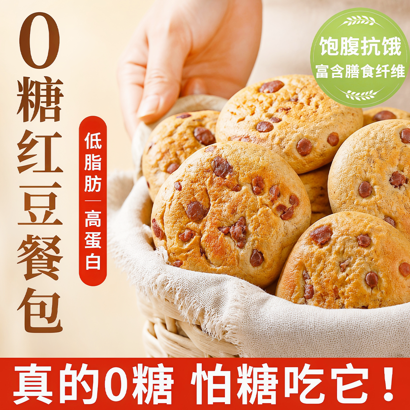 300万糖友推荐的无糖红豆面包