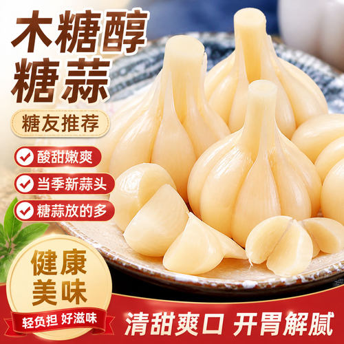 复购率超98%木糖醇糖蒜