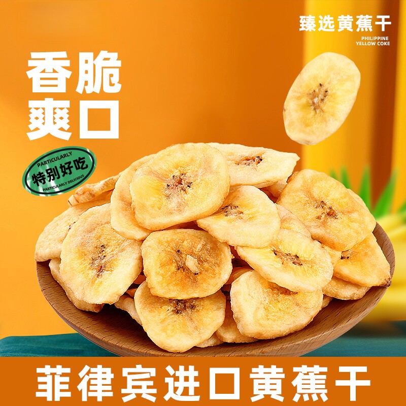 全网爆款！无添加非油炸香蕉片干