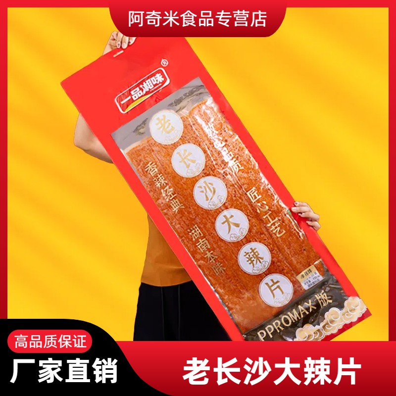plus版巨型辣條超大老長沙