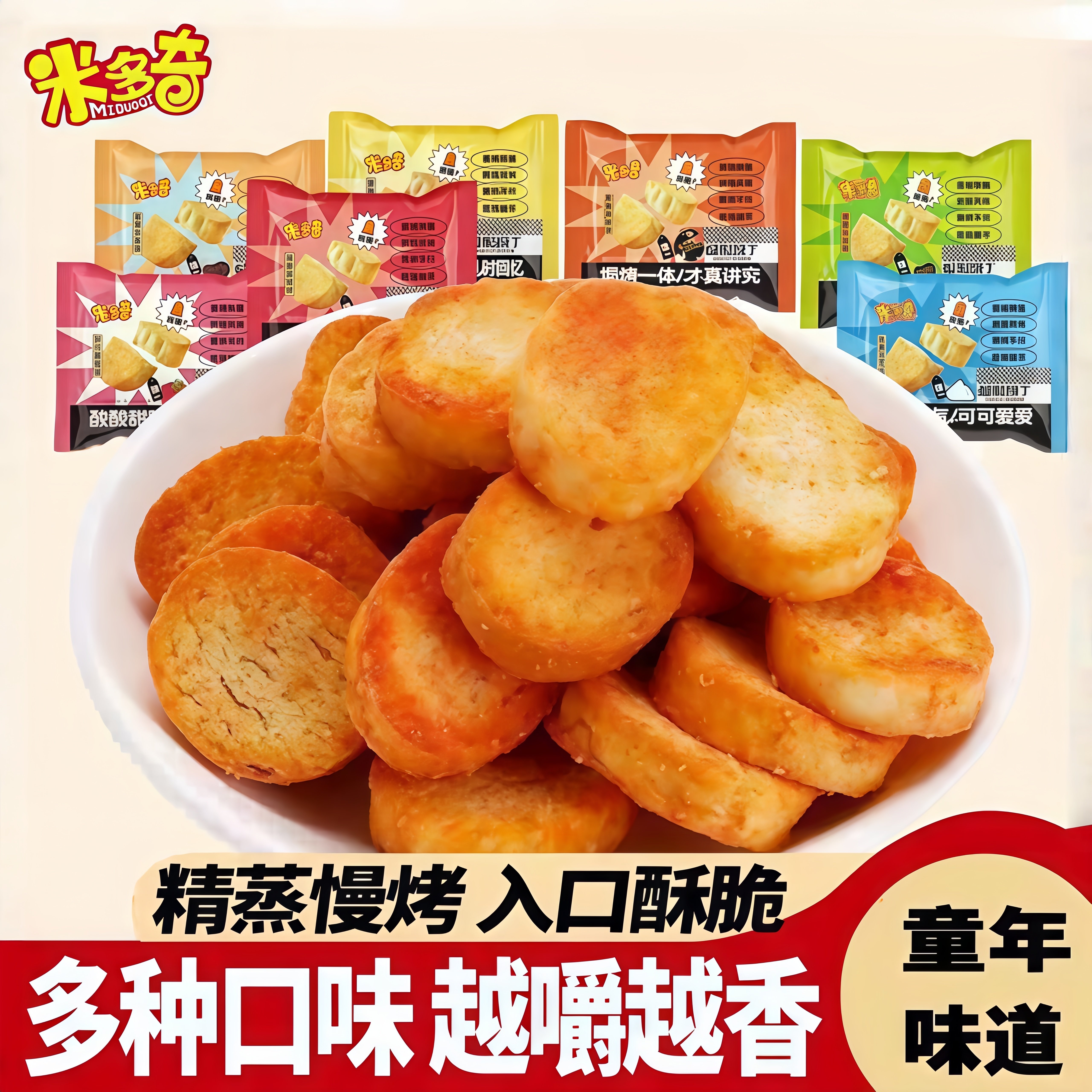 网红达人同款种草米多奇香烤馍丁