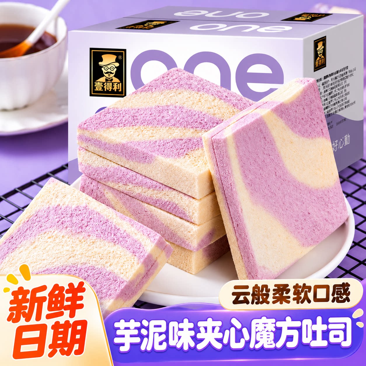 【今日特惠】芋泥夹心切片吐司早餐面包夹心乳酪爆浆吐司学生早餐