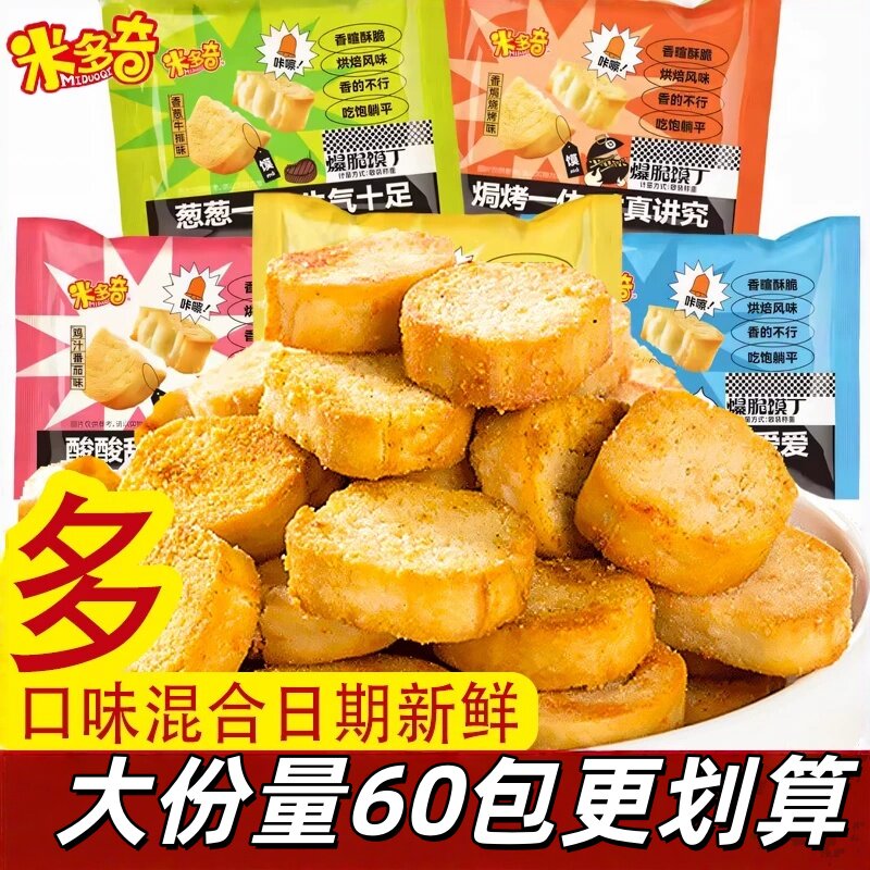 多口味混合米多奇烤馍丁解馋零食