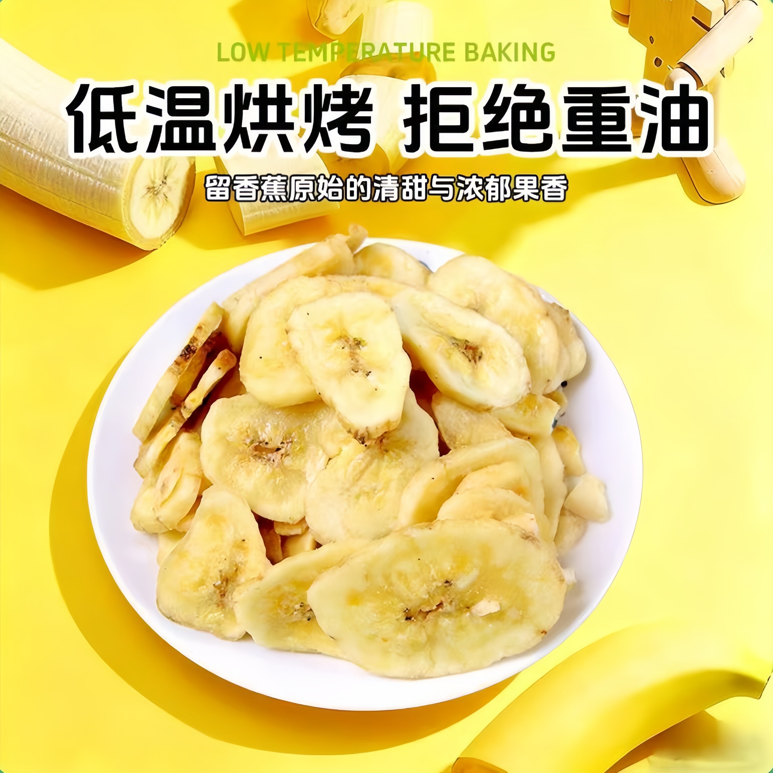 热卖断货王！无添加厚切香蕉片干