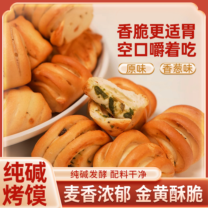 纯碱烤馍山西特产烤馒头小零食
