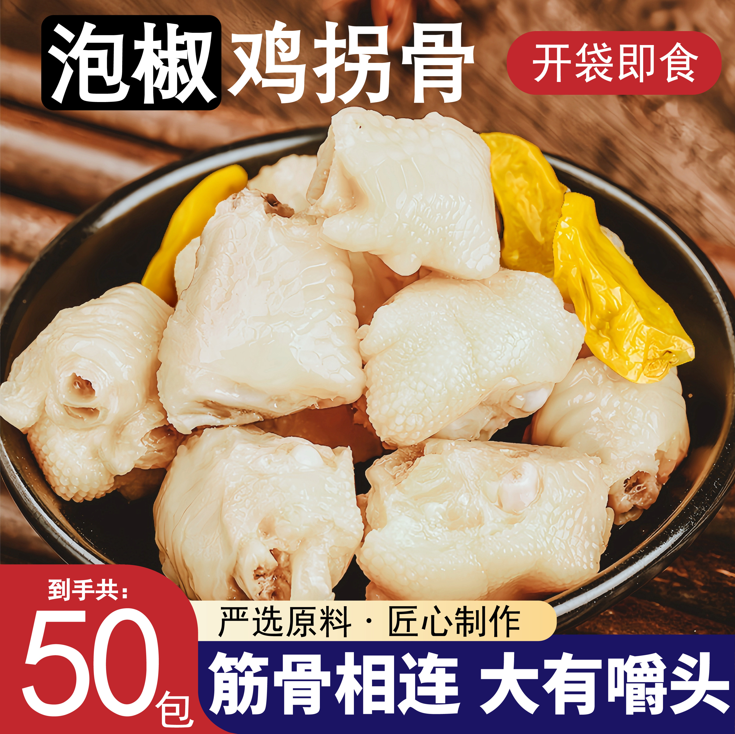 泡椒鸡拐骨山椒鸡肘骨工厂价批发