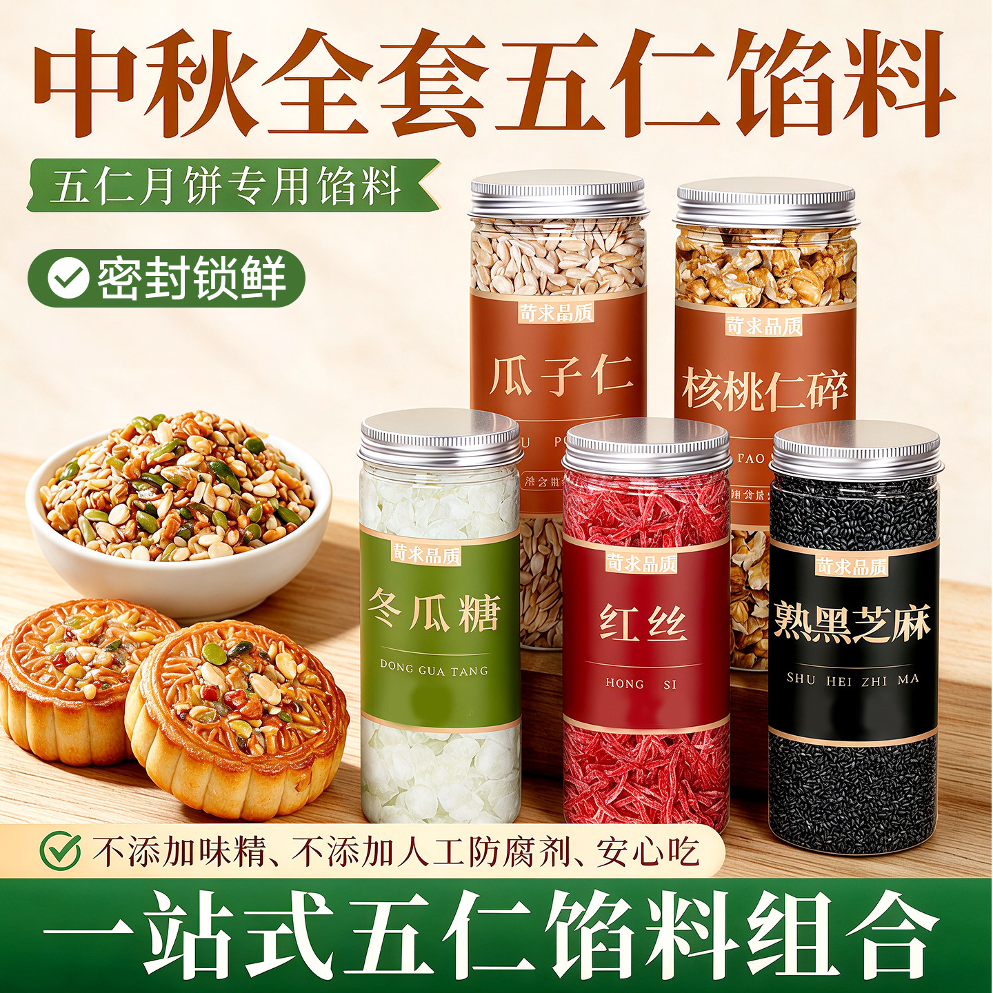 商超热卖王]月饼馅料绿豆汤原料