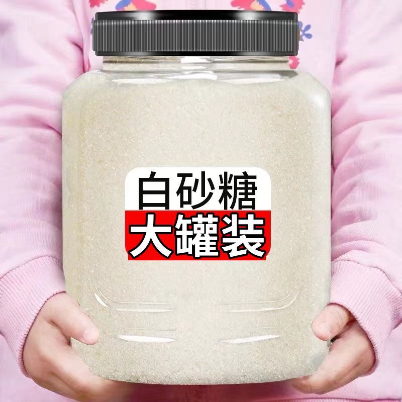 云南白砂糖5斤批发特价白糖食用