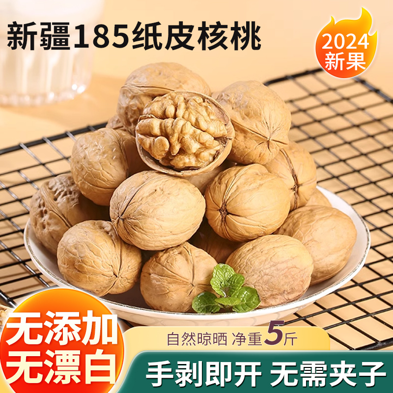 24年新疆185纸皮核桃薄皮坚果