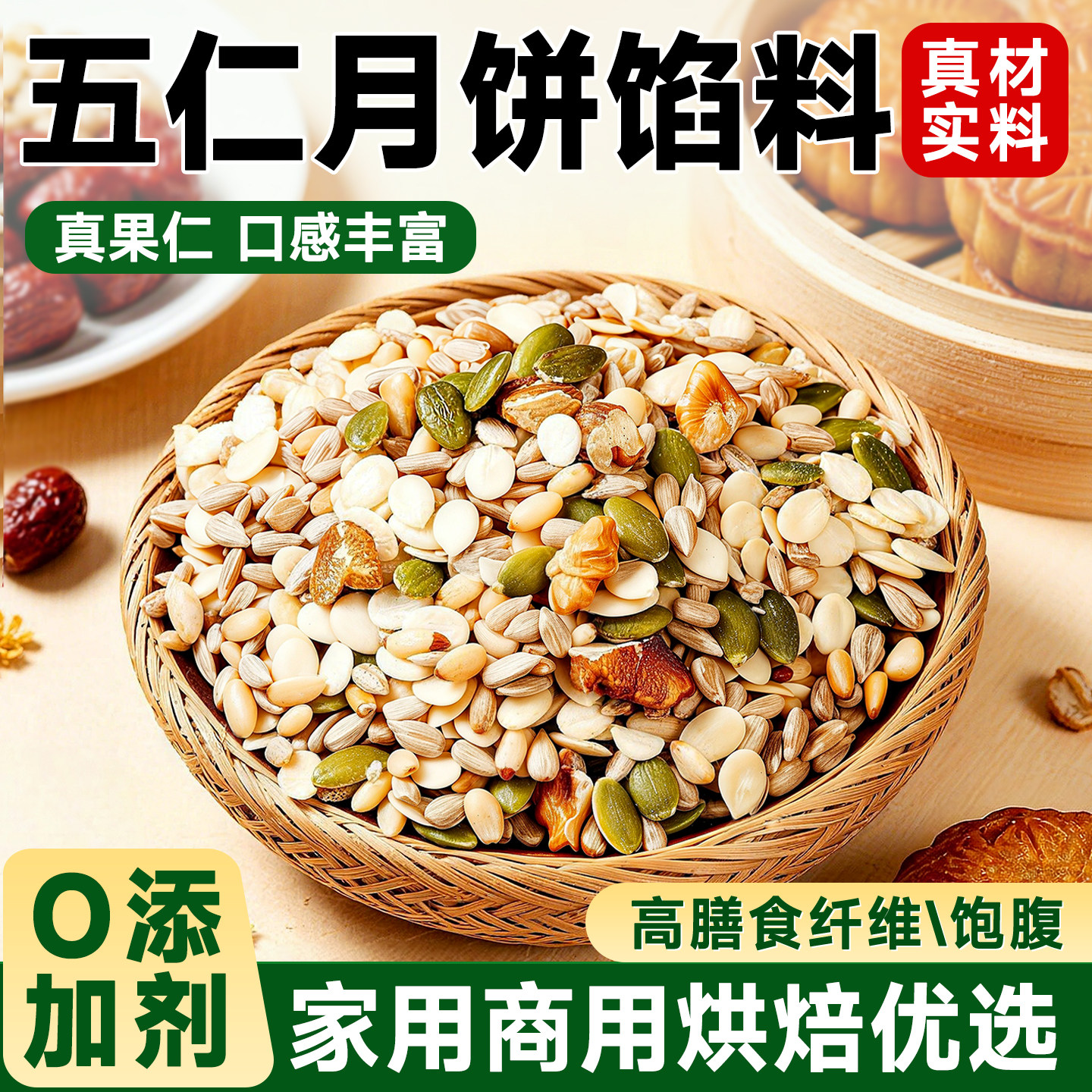 累计卖出超1亿包老五仁月饼馅料