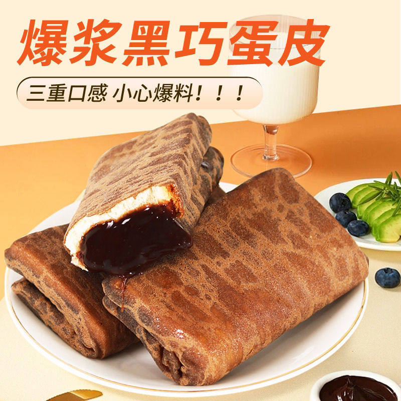 爆浆黑巧蛋皮面包早餐代餐休闲下午茶解馋零食巧克力味吐司糕点