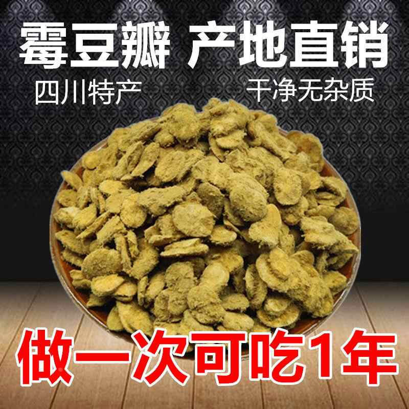 四川特产霉豆瓣胡豆新货干蚕豆自然发酵健康农家风味豆瓣酱原料