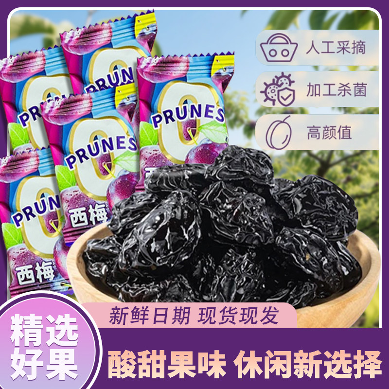 新榕园0脂肪西梅干独立包装软糯肉厚解腻宿舍追剧办公休闲小零食