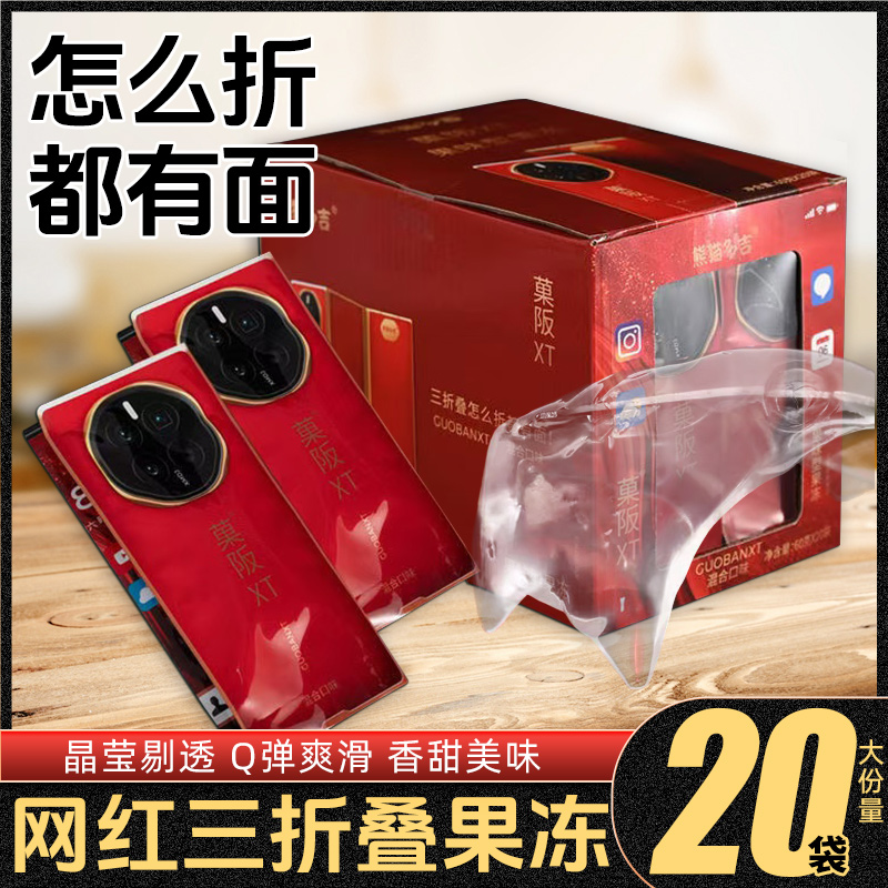 三折叠果冻网红爆款搞怪水果布丁