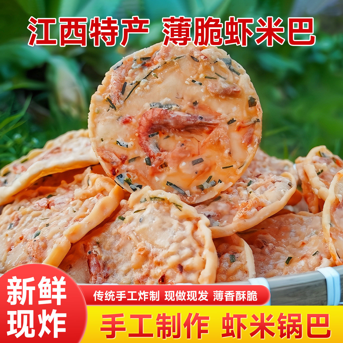 全网爆品网红虾米锅巴江西特产