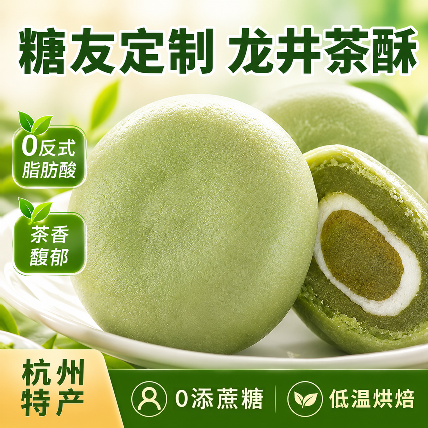 杭州特产现烤龙井茶酥饼传统糕点新无添蔗糖中老年人吃健康零食