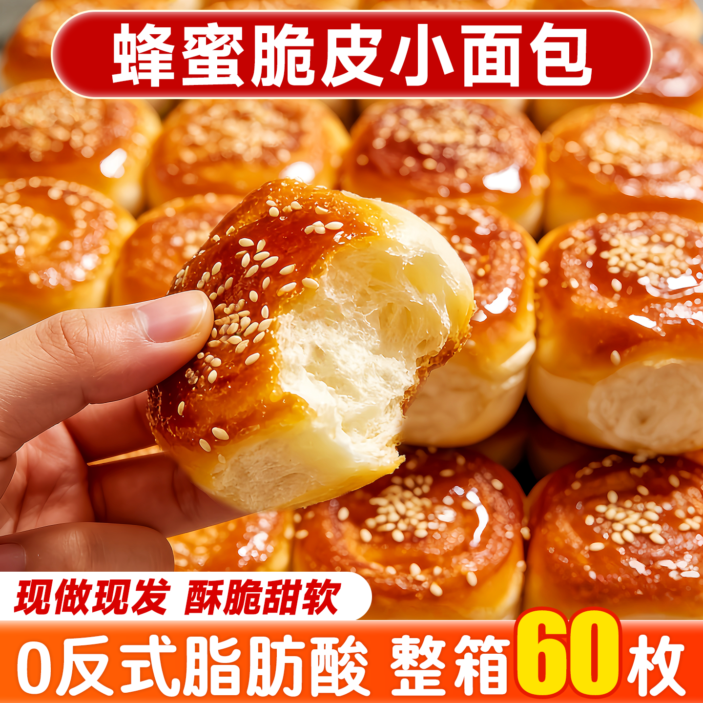 网红爆款蜂蜜脆皮小面包零食批发