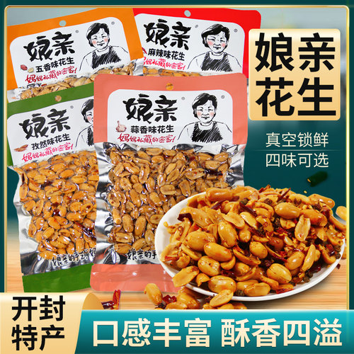 娘亲麻辣花生米下酒菜熟花生零食