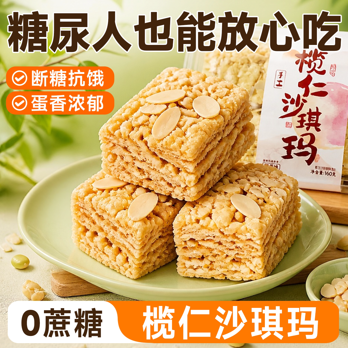 复购率超98%的榄仁沙琪玛