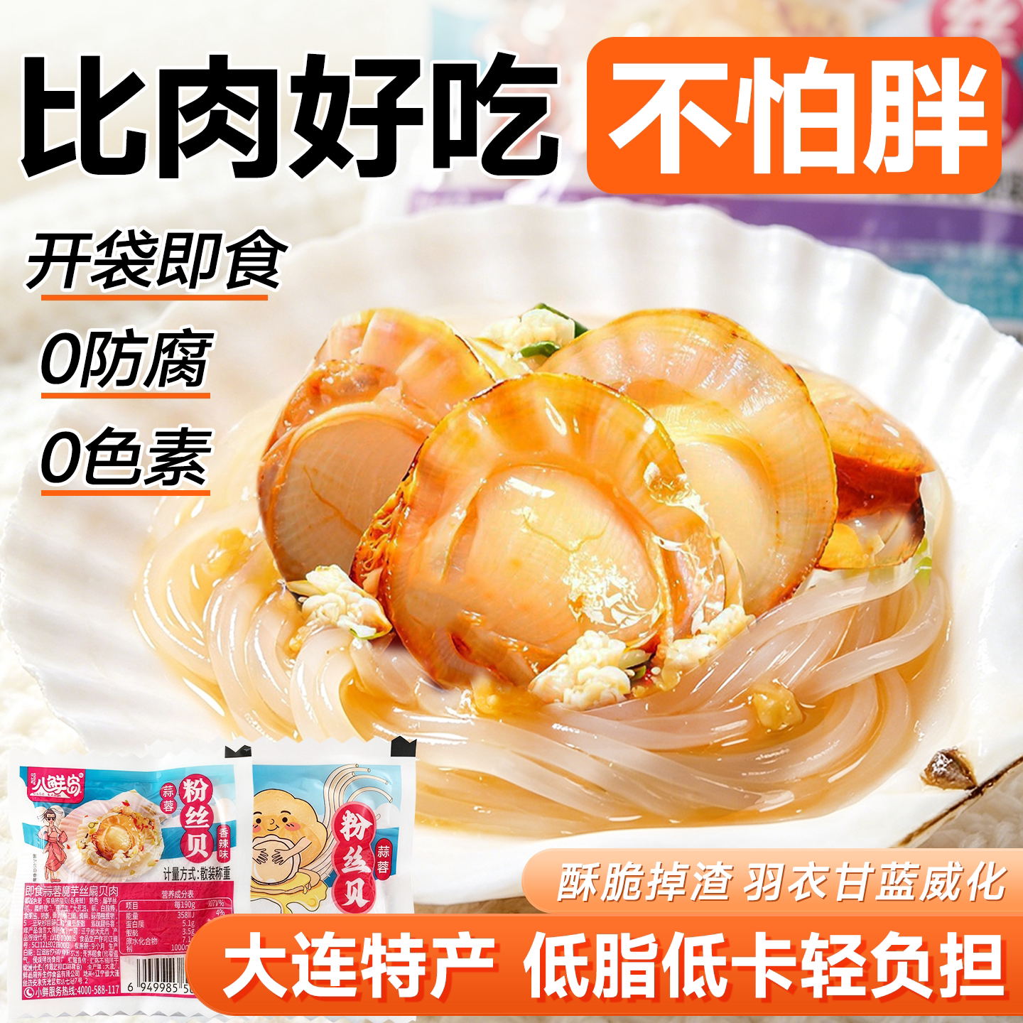 低脂放心吃不长肉的蒜蓉粉丝扇贝