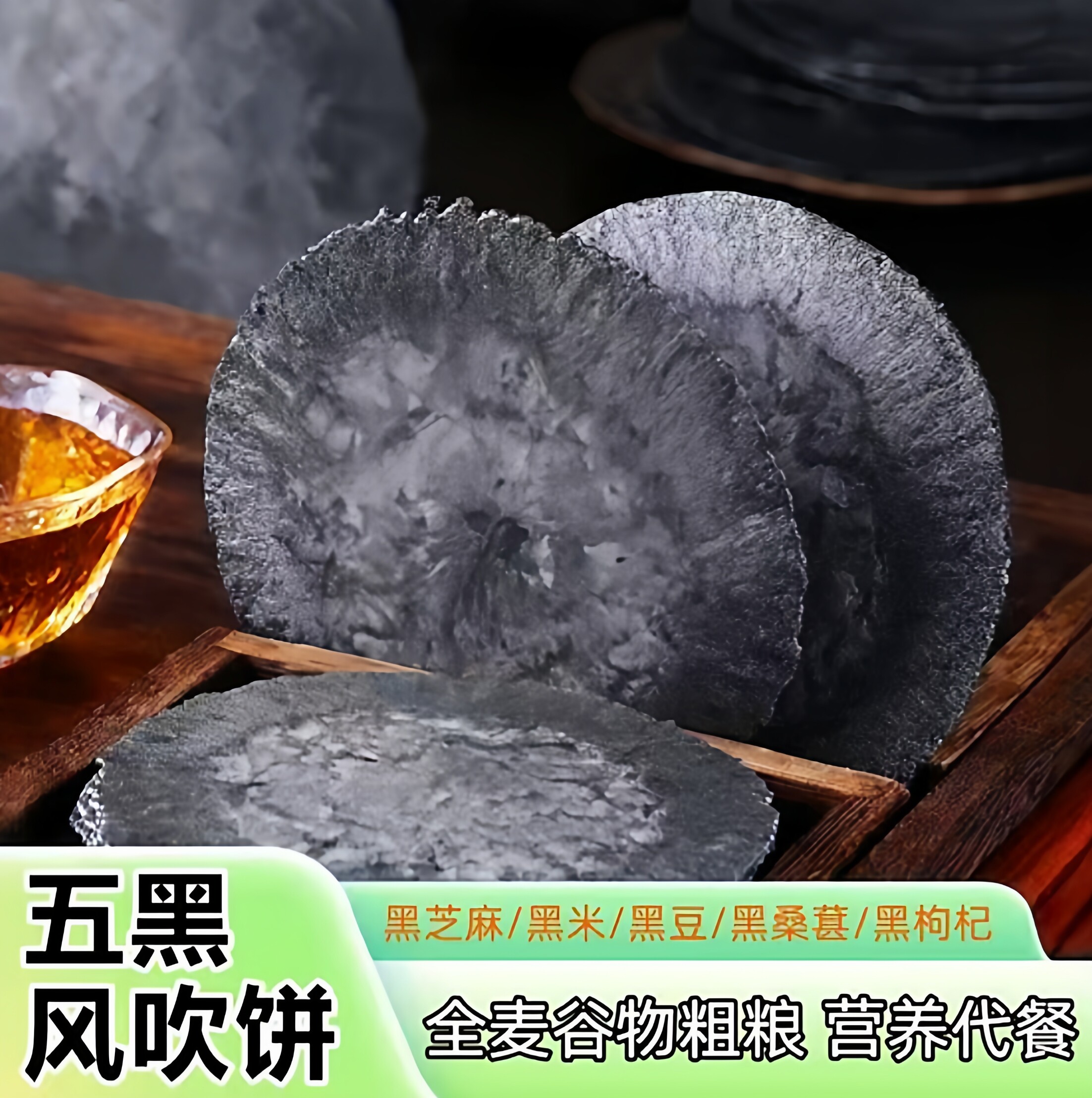 宇辉推荐五黑风吹饼潮汕特产