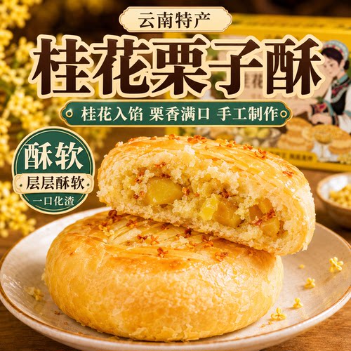 累计卖出600万盒云南桂花糕