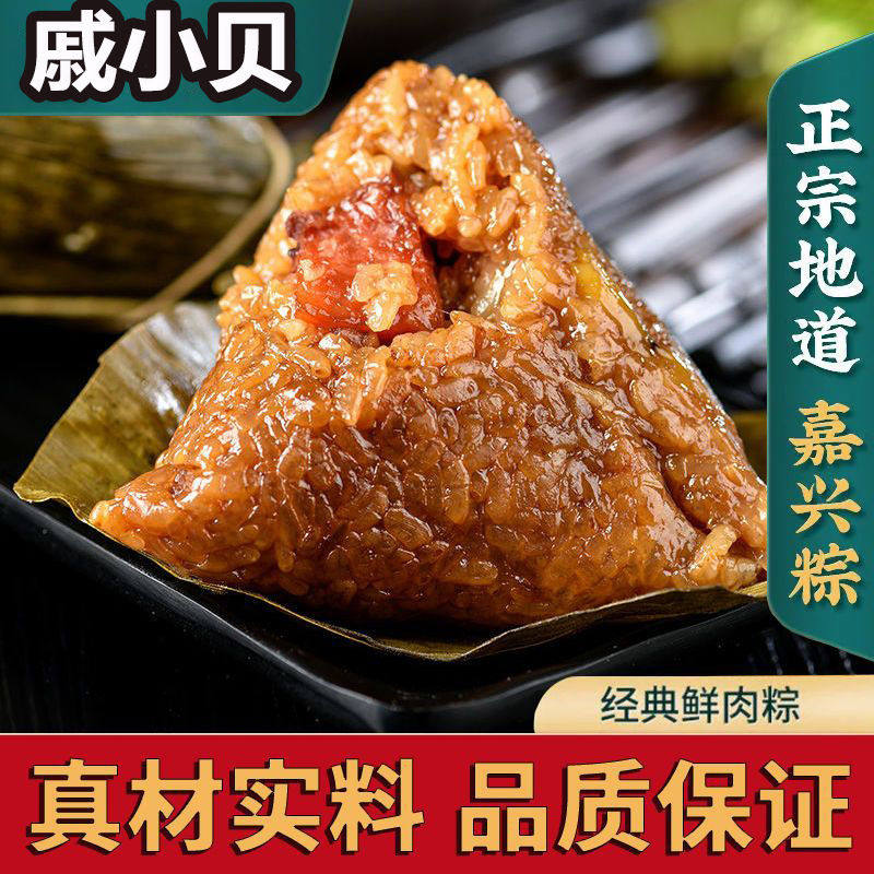 嘉兴特产大粽子端午节