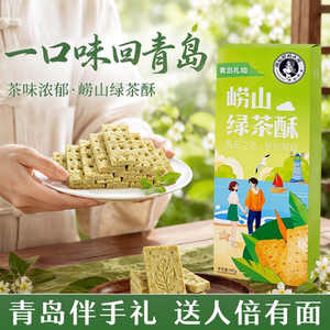复购率超98%崂山绿茶酥