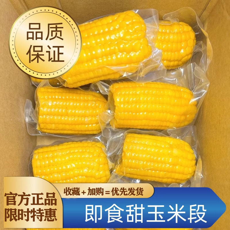 0添加剂开袋即食玉米宿舍免煮