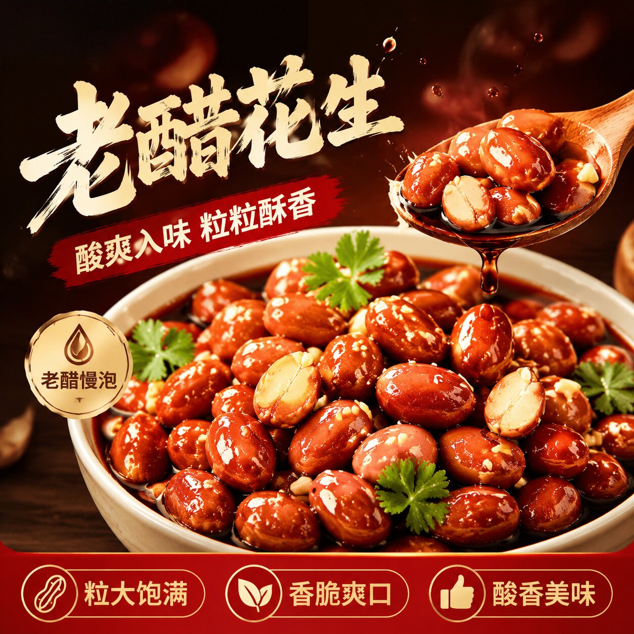 累计卖出超100万份的老醋花生
