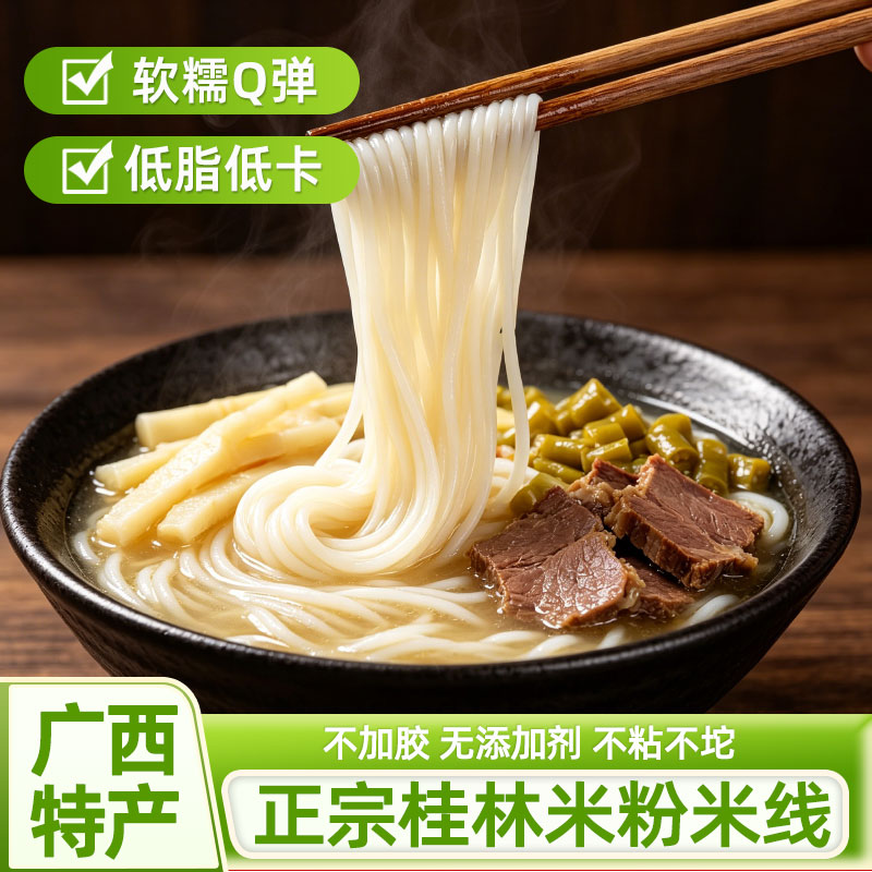 广西特产榜热销前三的桂林干米粉