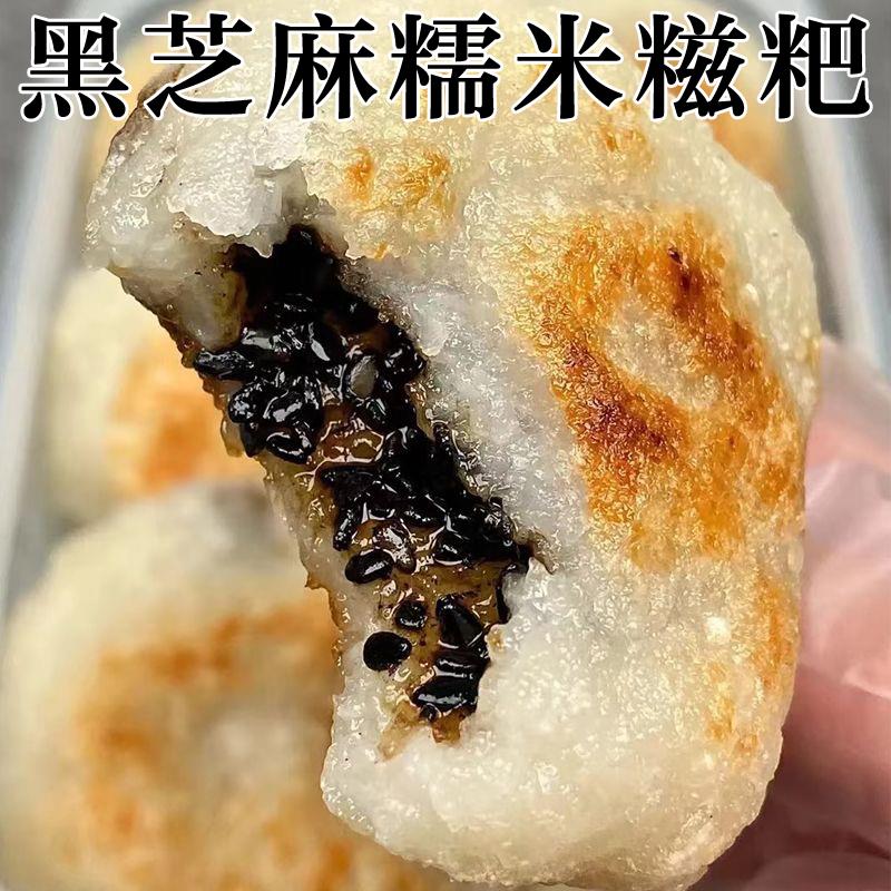 正宗黑芝麻馅糯米糍粑新鲜手工夹心麻糍粑粑传统糕点软糯特产速食