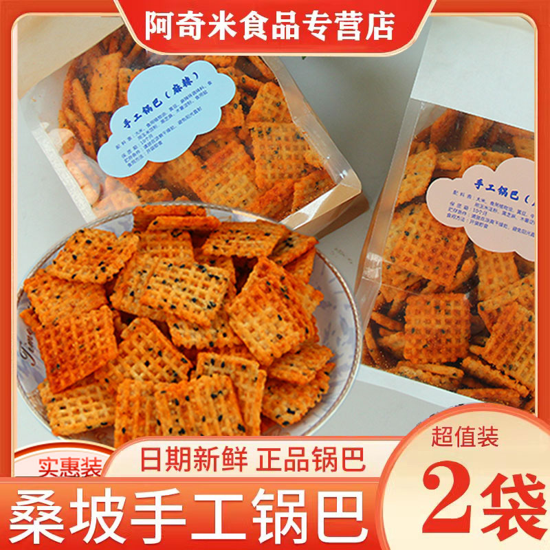 河南手工锅巴500g原味麻辣锅吧