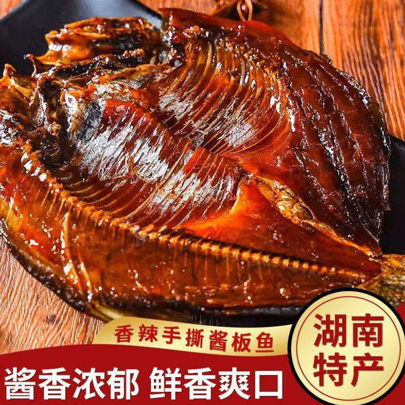 湖南特产酱板鱼正宗手撕鱼酱卤整条鱼特色休闲小吃零食即食下酒菜