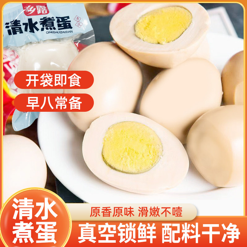 清水煮蛋大个原味煮鸡蛋即食无壳一周早餐代餐孕妇儿童健康又好吃,零食/坚果/特产,鸡肉零食,淘宝优惠券,粉丝福利购,淘宝优惠卷