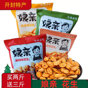 河南开封特产娘亲麻辣花生米五香花生仁香辣花生下酒菜炒货零食