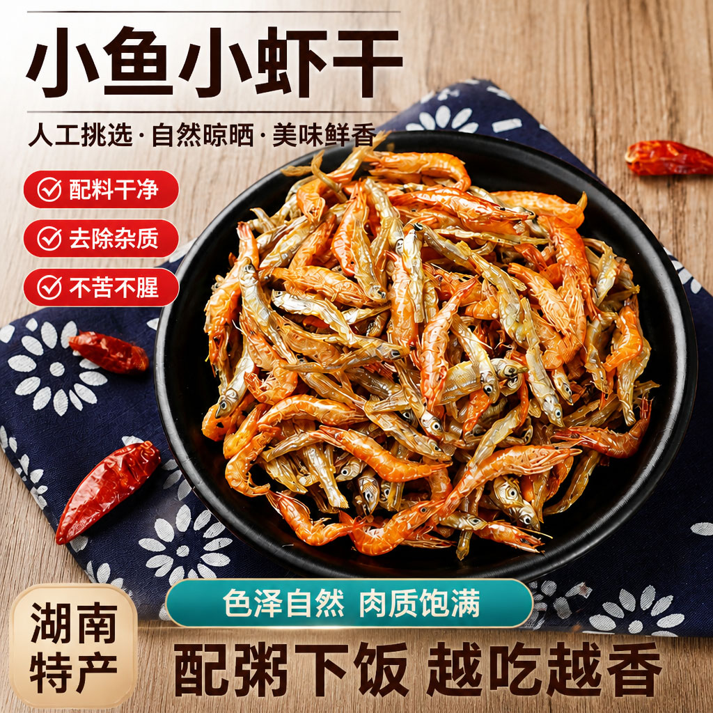累计卖出超300万斤小鱼小虾干